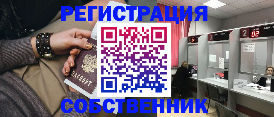 временная регистрация собственник в Вичуге